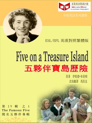 cover image of Five on a Treasure Island 五夥伴寶島歷險 (ESL/EFL 英漢對照繁體版)